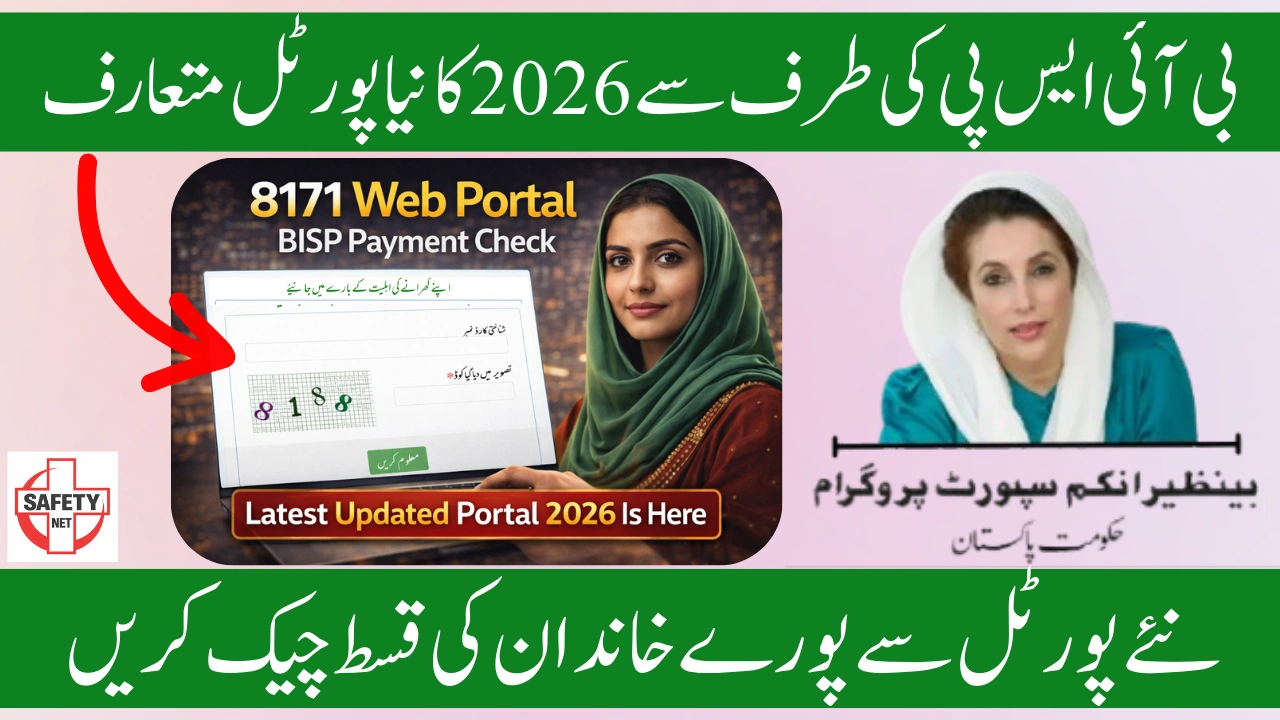 8171 Web Portal BISP Payment Check – Latest Updated Portal 2026 Is Here