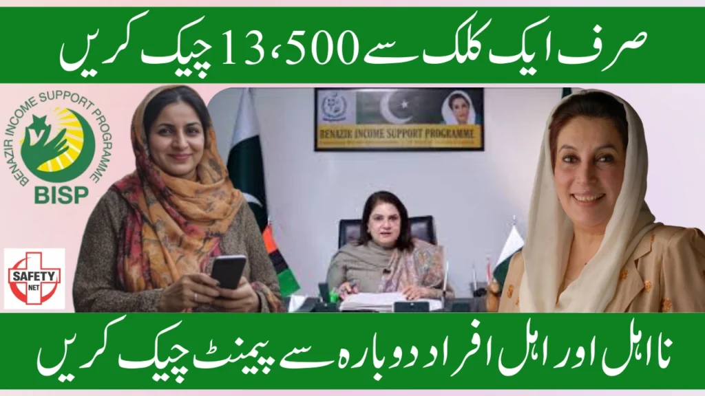 BISP 8171 CNIC Check Online – Latest Rs. 13500 Payment Status