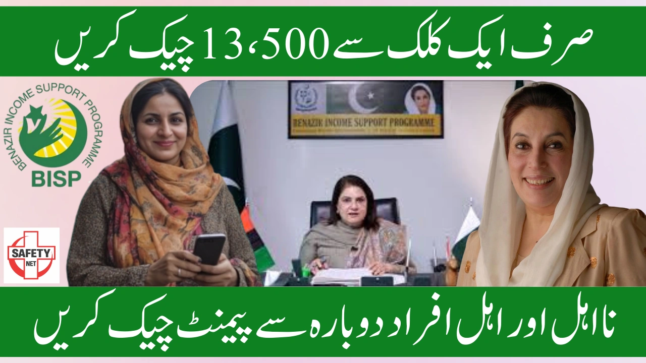 BISP 8171 CNIC Check Online – Latest Rs. 13500 Payment Status