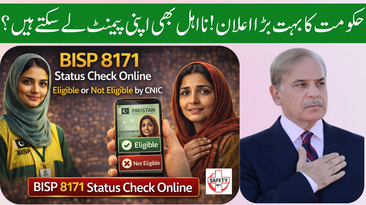 BISP 8171 Status Check Online – Eligible or Not Eligible by CNIC